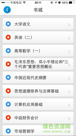 夢想成真自考電子書 v3.1.11 安卓手機版 0