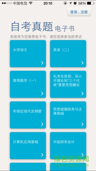 夢想成真自考電子書手機版