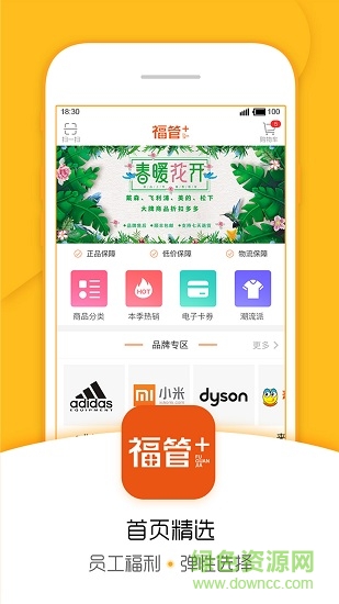 福管加 福管加安卓版下載
