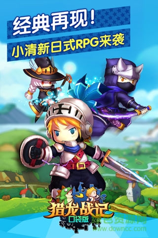 獵龍戰(zhàn)記口袋版小米版本 v2.0.8.0 安卓版 3