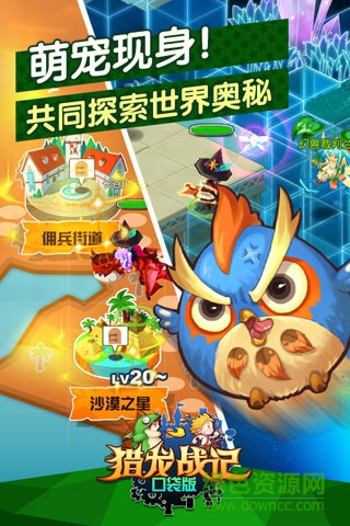 獵龍戰(zhàn)記口袋版小米版本 v2.0.8.0 安卓版 0