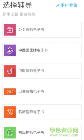 夢想成真-醫(yī)學電子書 v3.3.0 管方安卓版 0