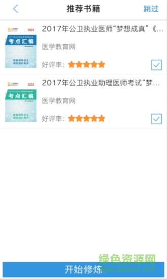 夢想成真-醫(yī)學電子書 v3.3.0 管方安卓版 1