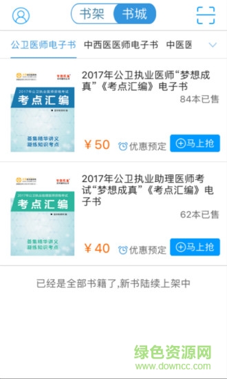 夢想成真-醫(yī)學電子書 v3.3.0 管方安卓版 3