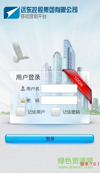 遠(yuǎn)東營銷平臺 v4.9.2.0 安卓版 0