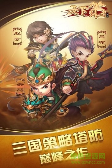 天下策低價版手游2