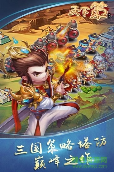 天下策低價版手游0