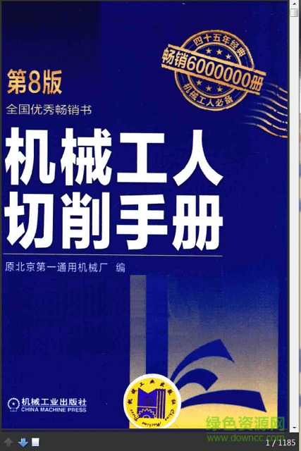 機械工人切削手冊電子版 機械工人切削手冊pdf