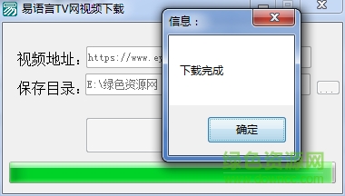 易語(yǔ)言TV網(wǎng)視頻下載工具