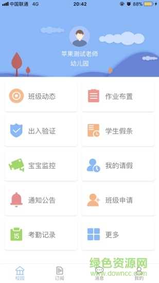 創(chuàng)教育園丁端手機版