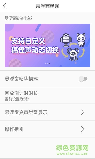 變變變聲器安卓版 v9.0 安卓版 0