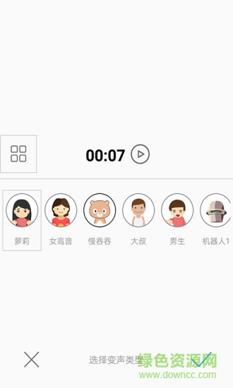 變變變聲器安卓版