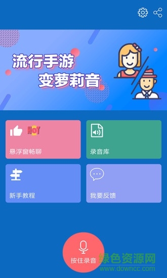 變變變聲器安卓版 v9.0 安卓版 2