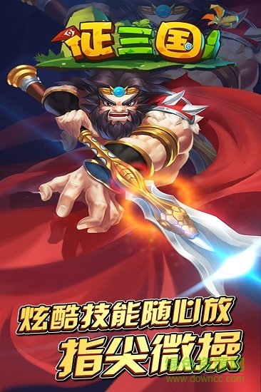 征三國(guó)搶先服 v1.0.3 安卓版 1