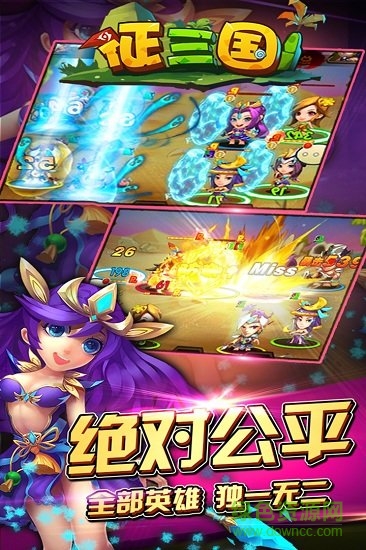 征三國(guó)搶先服 v1.0.3 安卓版 3