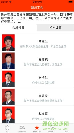 朔州工會 v0.0.1 安卓版 1