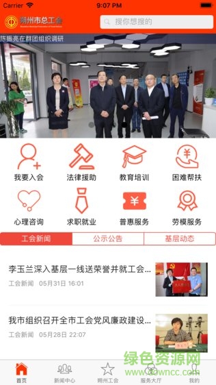 朔州工會 v0.0.1 安卓版 3