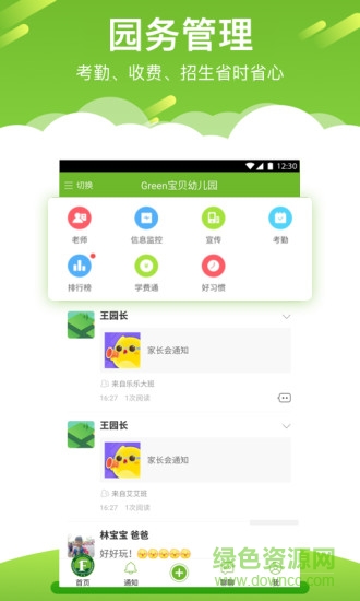 艾貝老師端軟件 v1.2.0 安卓版 3