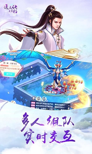 通天訣之不朽手游 通天訣之不朽官方手游