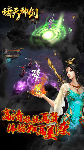 諸天神劍游戲 v2.12.1 安卓版 1