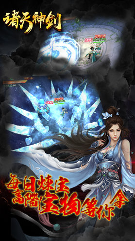 諸天神劍安卓版 諸天神劍手游