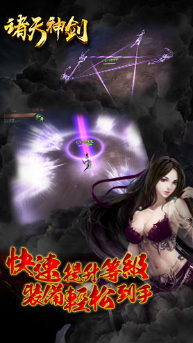 諸天神劍游戲 v2.12.1 安卓版 3