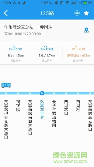 長(zhǎng)沙星城公交 v1.0 安卓版 1