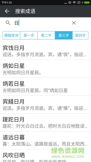 拼音查詢軟件