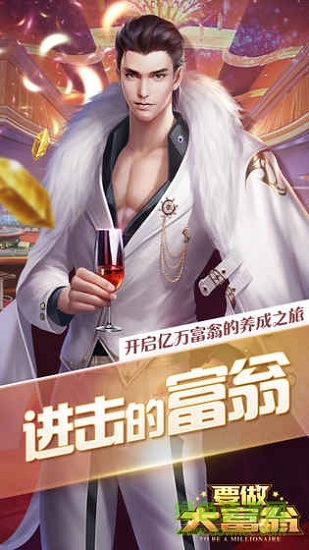 要做大富翁百度版 v4.864 安卓版 3