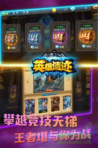 英雄遺跡游戲 v1.0 官方安卓版 3