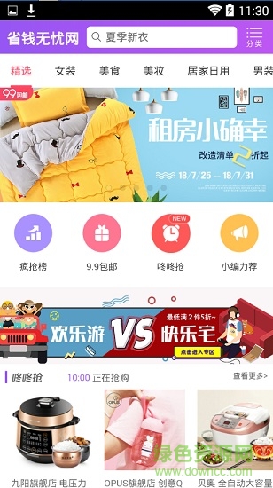省錢(qián)無(wú)憂app