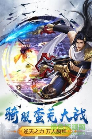莽荒紀之劍泣縱云手游 v1.0.0 安卓版 1