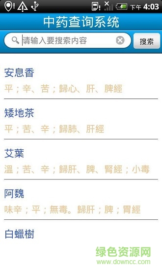 中藥查詢