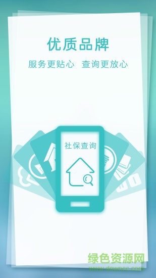 城市社保查詢app1