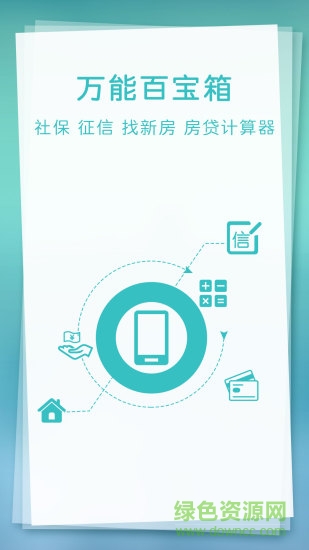 城市社保查詢app0