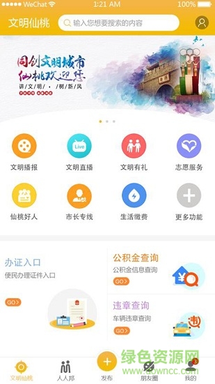 文明仙桃 v1.0.1 安卓版 0