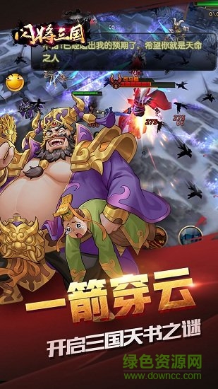 閃將三國官方版 v2.7.1 安卓版 3