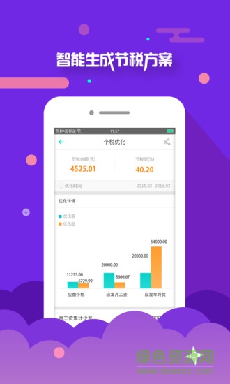 北京個稅查詢app