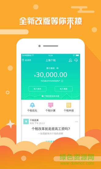 北京個稅查詢app v2.1.0 安卓版 3