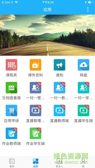 和洽網(wǎng)校 v1.0.10.8703 安卓版 0