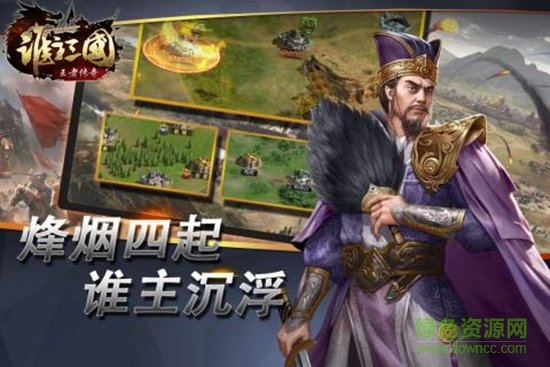 誰主三國游戲 v1.0.0 安卓官方版 0