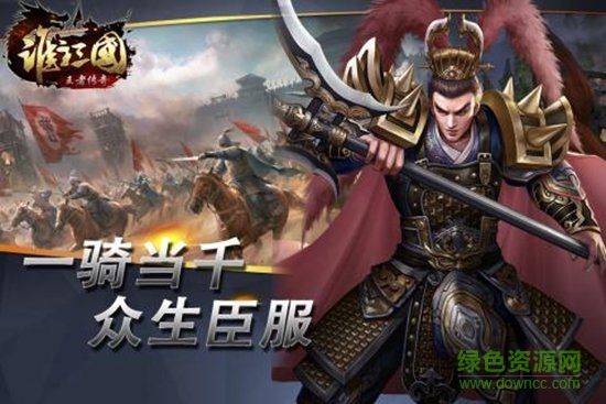 喜撲誰主三國安卓版 喜撲誰主三國手機(jī)版