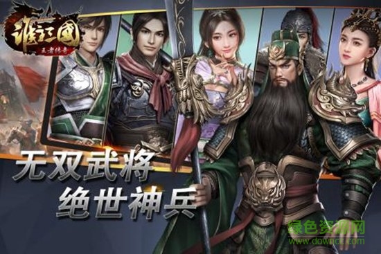 誰主三國喜撲版 v1.0.0 安卓版 0