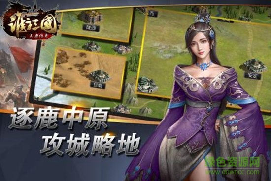 誰主三國喜撲版 v1.0.0 安卓版 2