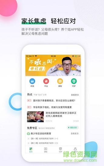 養(yǎng)個(gè)娃 v1.0 安卓版 1