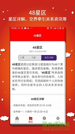 心水資料app