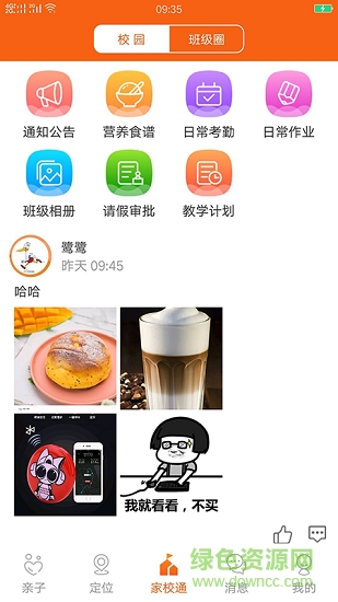 7a校園安卓版下載