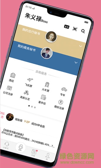 共享小秘書 v2.0.0 安卓官方版 0