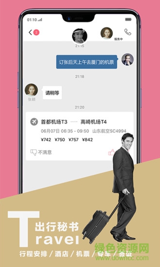 共享小秘書 共享小秘書app