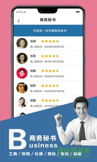 共享小秘書 v2.0.0 安卓官方版 2